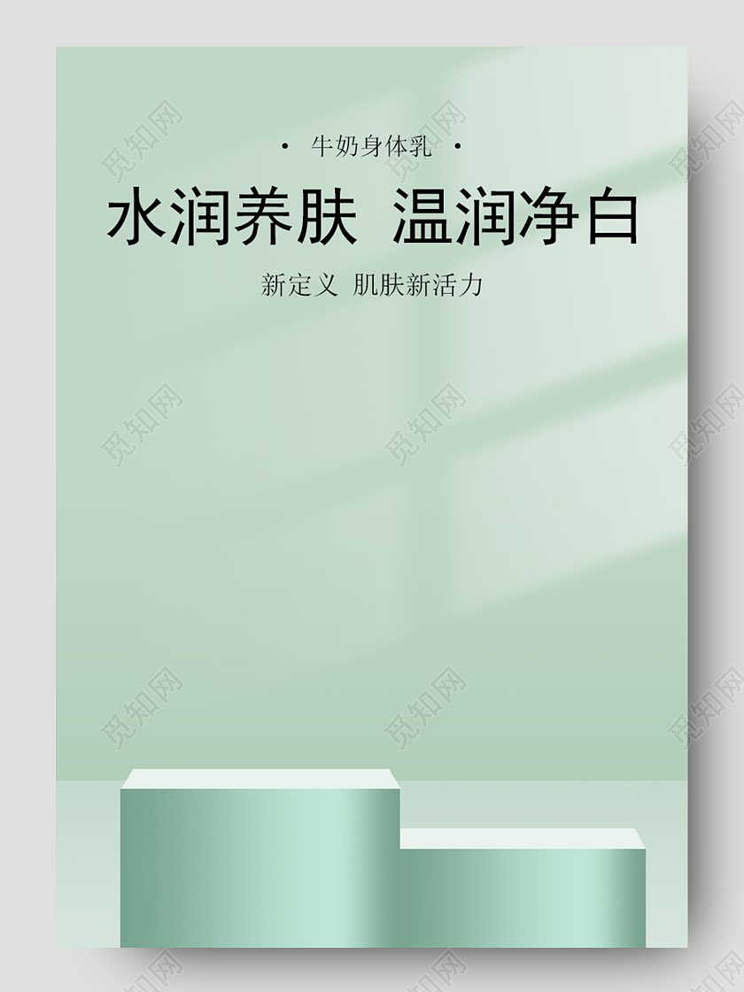 浅绿色主题秋冬护肤山羊奶身体乳详情页面秋冬保湿身体乳详情页