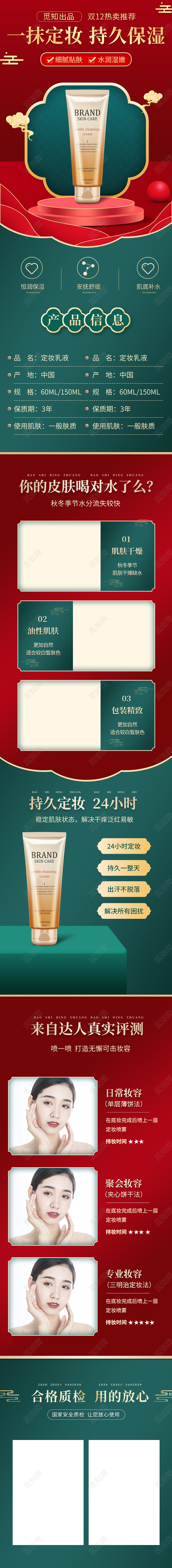 绿色国潮电商淘宝天猫京东双12定妆乳液热卖推荐双十二化妆品详情页（国潮）
