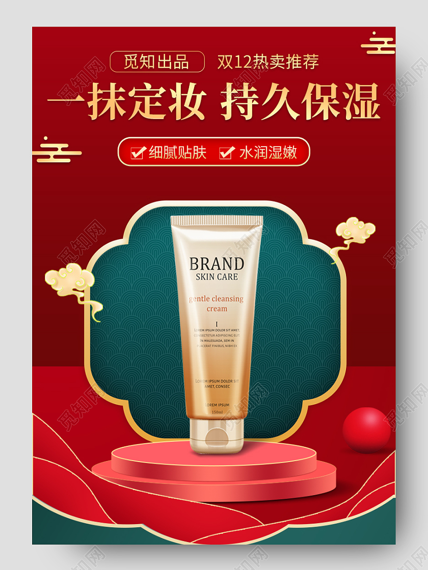 绿色国潮电商淘宝天猫京东双12定妆乳液热卖推荐双十二化妆品详情页（国潮）