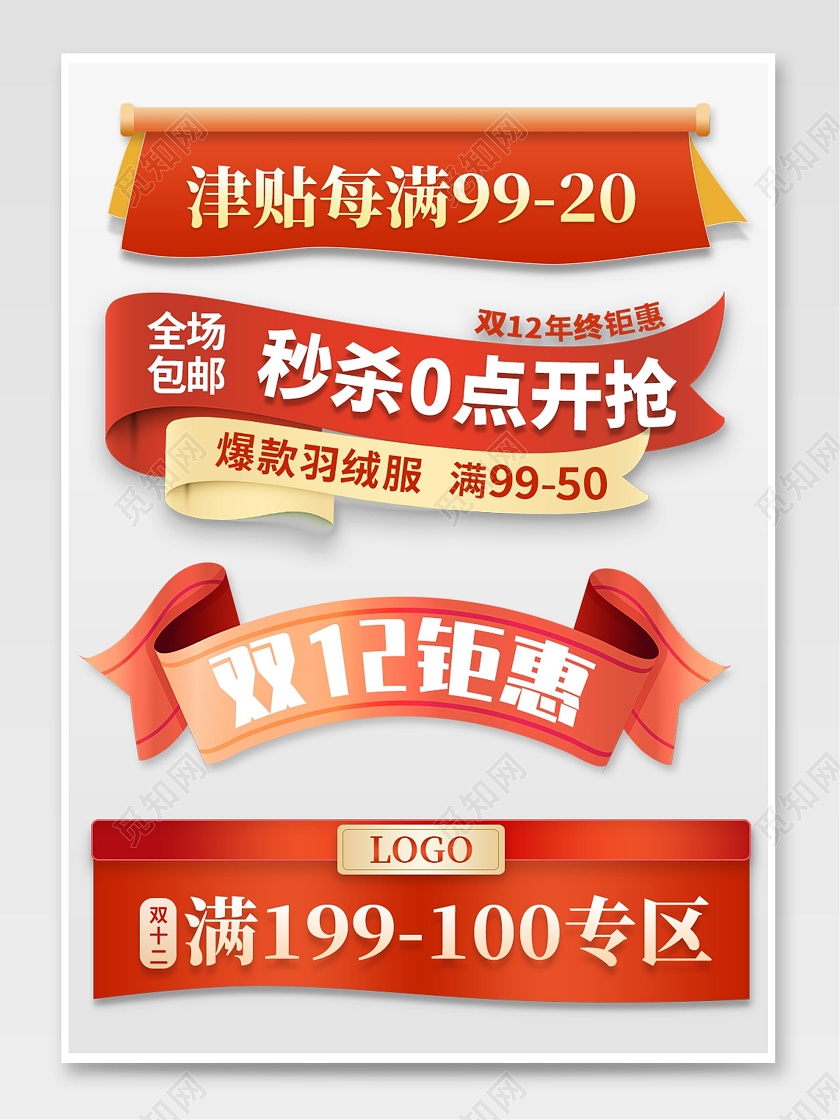 红色平面风格双十二双12促销标签活动优惠标语电商模板