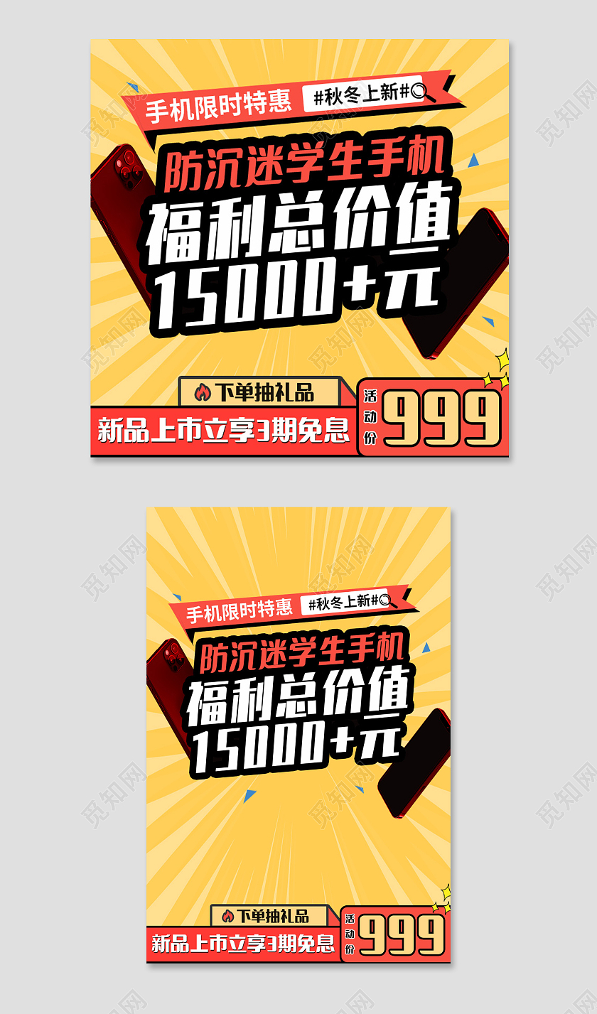 电商黄色淘宝天猫新品上新数码产品手机促销主图直通车模板