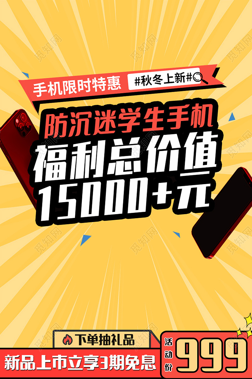 电商黄色淘宝天猫新品上新数码产品手机促销主图直通车模板