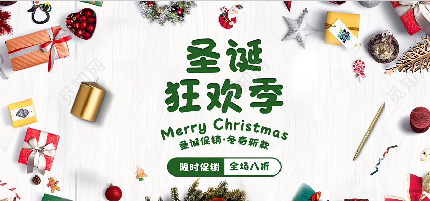 平安夜banner白色简约摄影风俯视圣诞节礼盒活动狂欢海报圣诞节banner（摄影风）