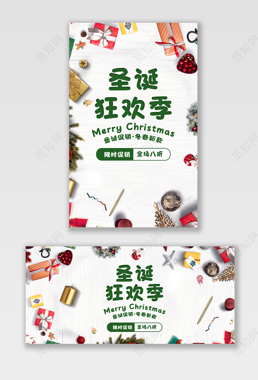 平安夜banner白色简约摄影风俯视圣诞节礼盒活动狂欢海报圣诞节banner（摄影风）