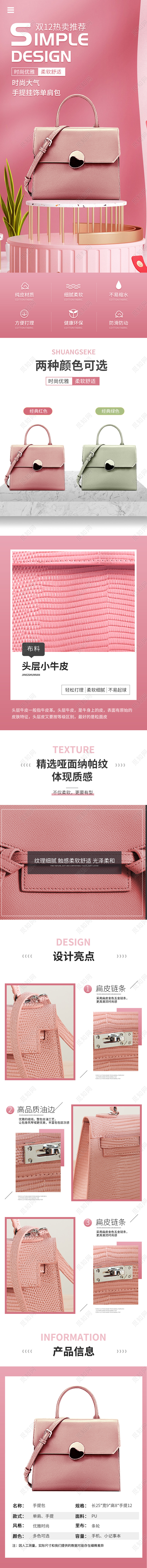 粉色C4D女士单肩包双12热卖推荐详情页淘宝双十二服饰详情页（创意）