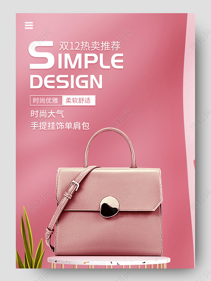 粉色C4D女士单肩包双12热卖推荐详情页淘宝双十二服饰详情页（创意）