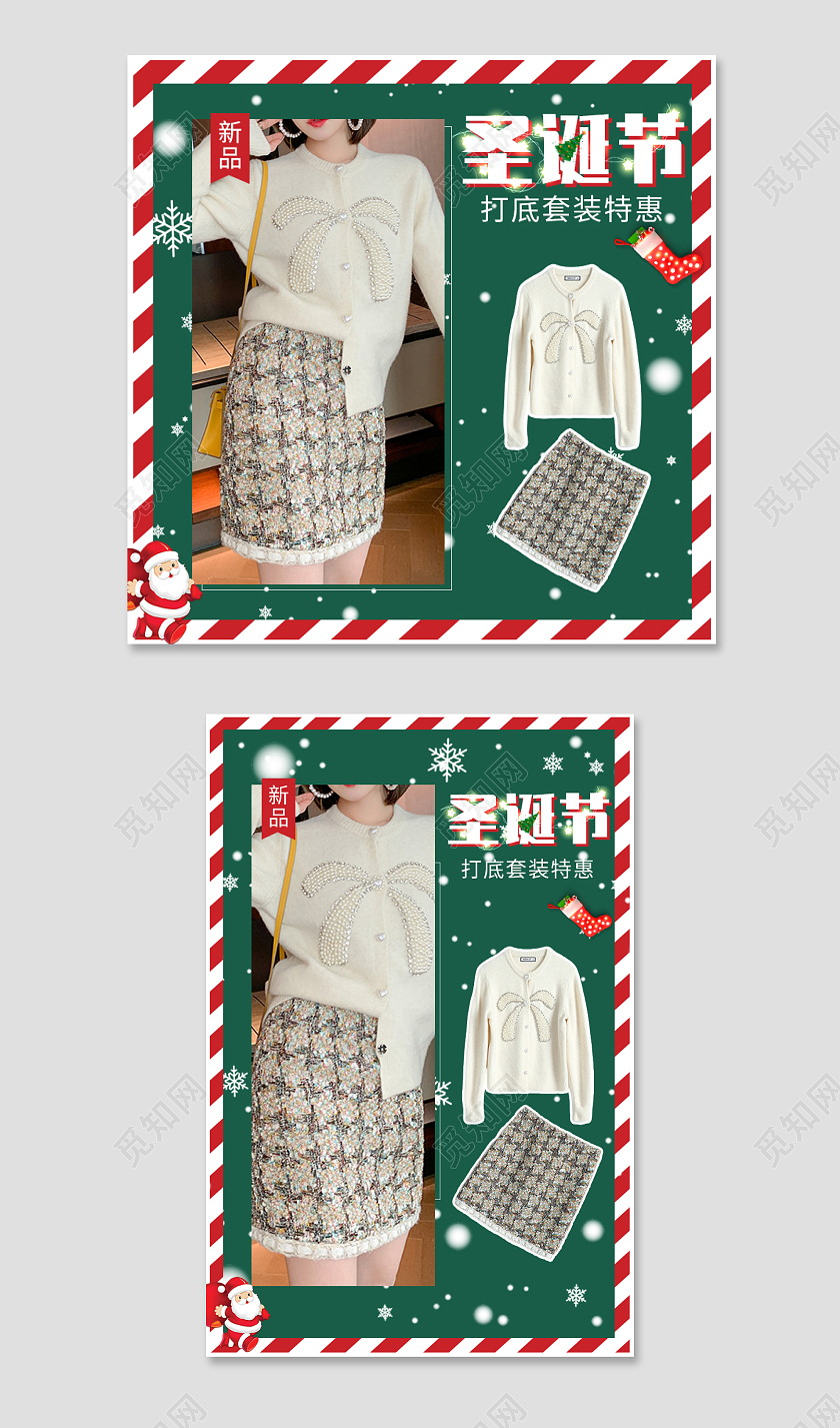 绿色简约圣诞节主图淘宝电商直通车设计圣诞节主图直通车（促销）