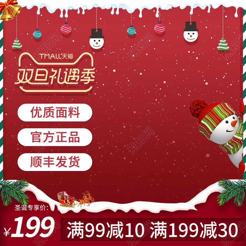 红色喜庆电商淘宝天猫京东圣诞节装饰品圣诞节主图直通车（常规）
