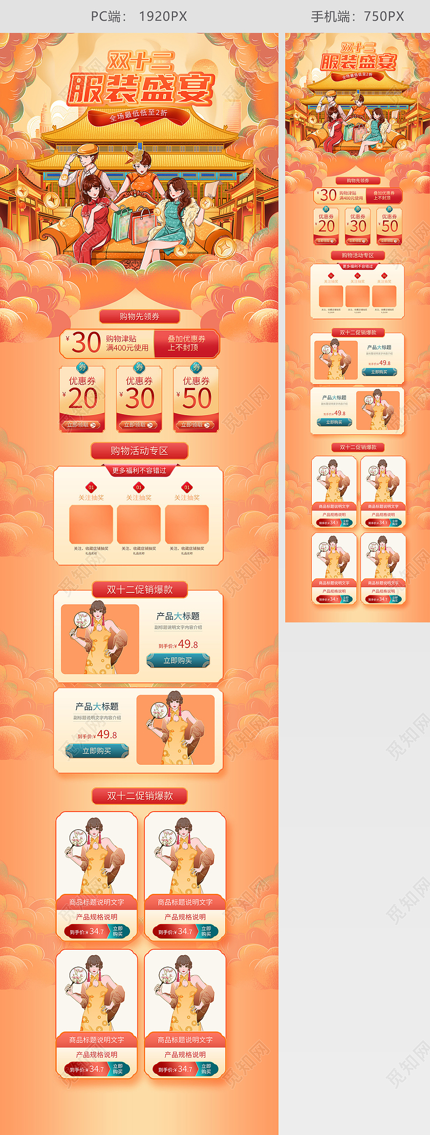 黄色国潮插画双十二服装盛宴淘宝双十二服饰首页插画淘宝双十二服饰首页（插画）