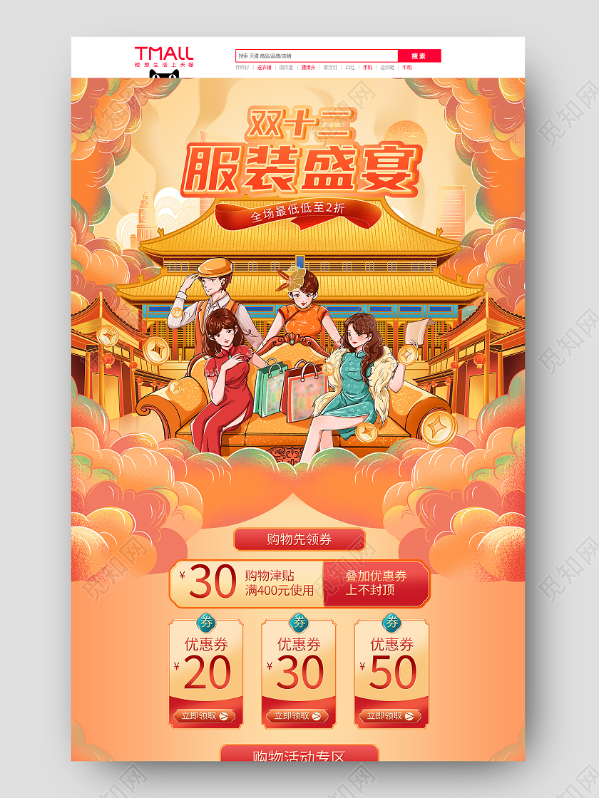 黄色国潮插画双十二服装盛宴淘宝双十二服饰首页插画淘宝双十二服饰首页（插画）