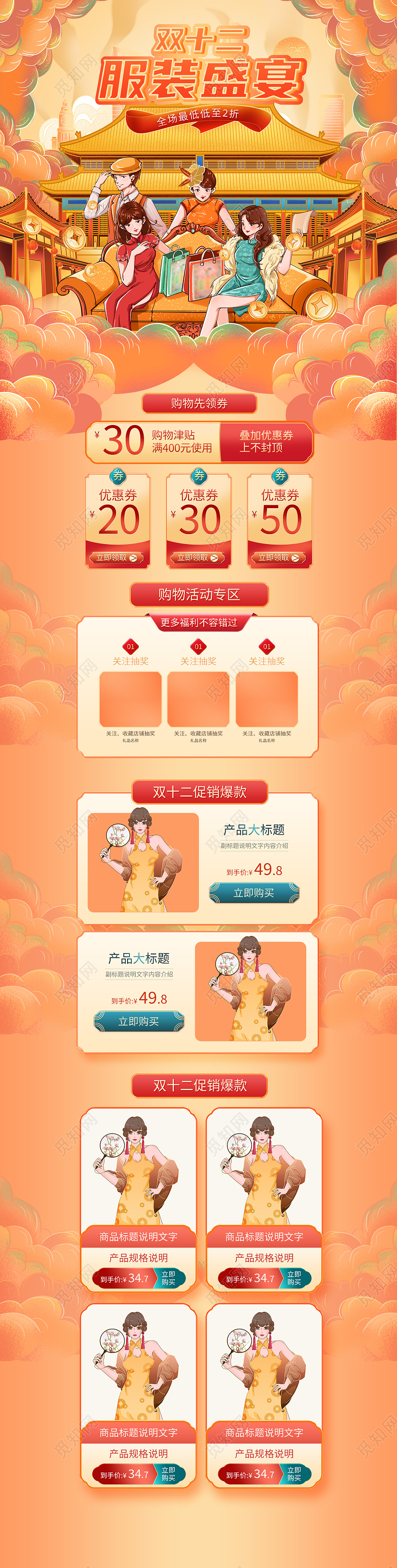 黄色国潮插画双十二服装盛宴淘宝双十二服饰首页插画淘宝双十二服饰首页（插画）