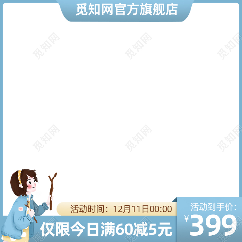 蓝色清新简约插画主图淘宝天猫冬季上新主图图标冬季上新主图图标（通用主题）（插画）