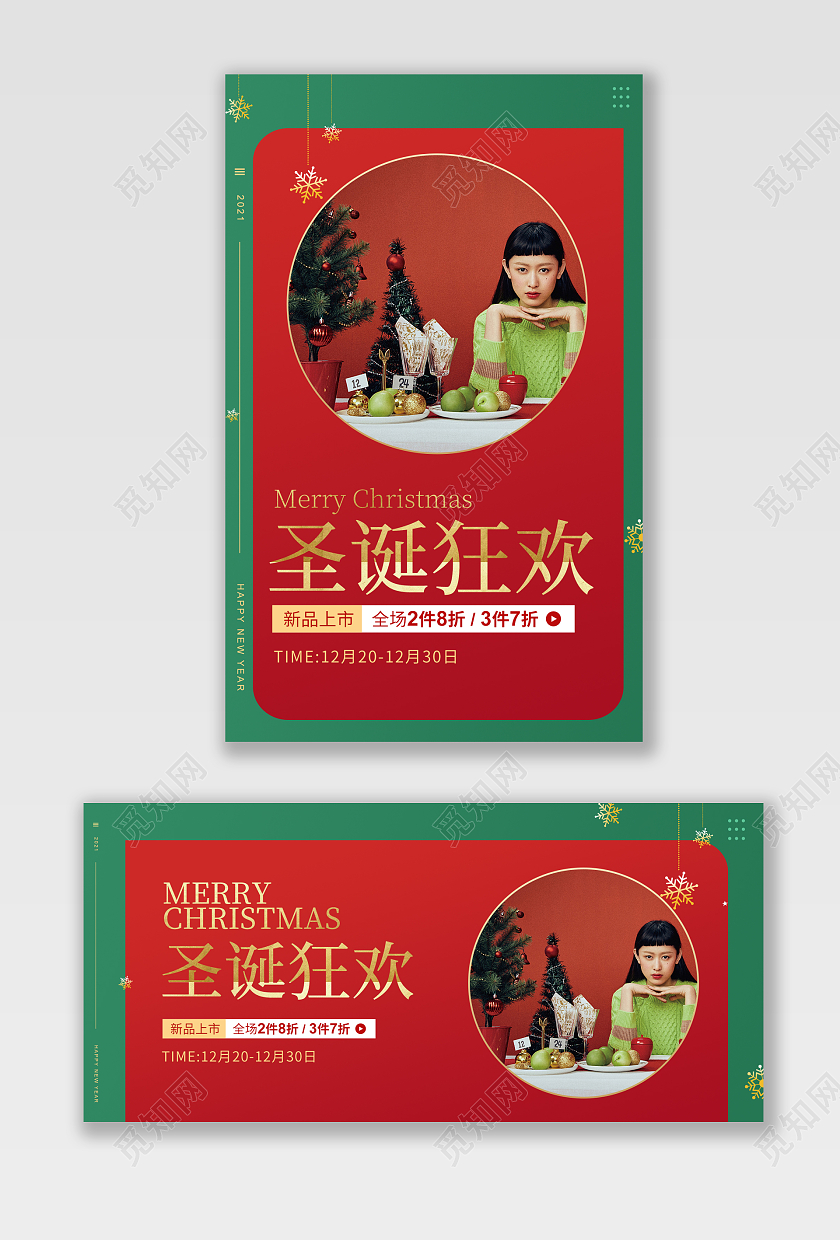 平安夜banner红绿色简约狂欢圣诞节女装服装海报设计圣诞节banner圣诞节banner（简约）