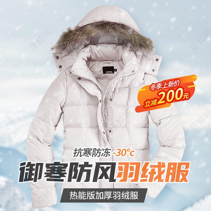 冬季上新促销服装服饰羽绒服棉服男装女装主图冬季上新主图直通车（服装主题）（创意）
