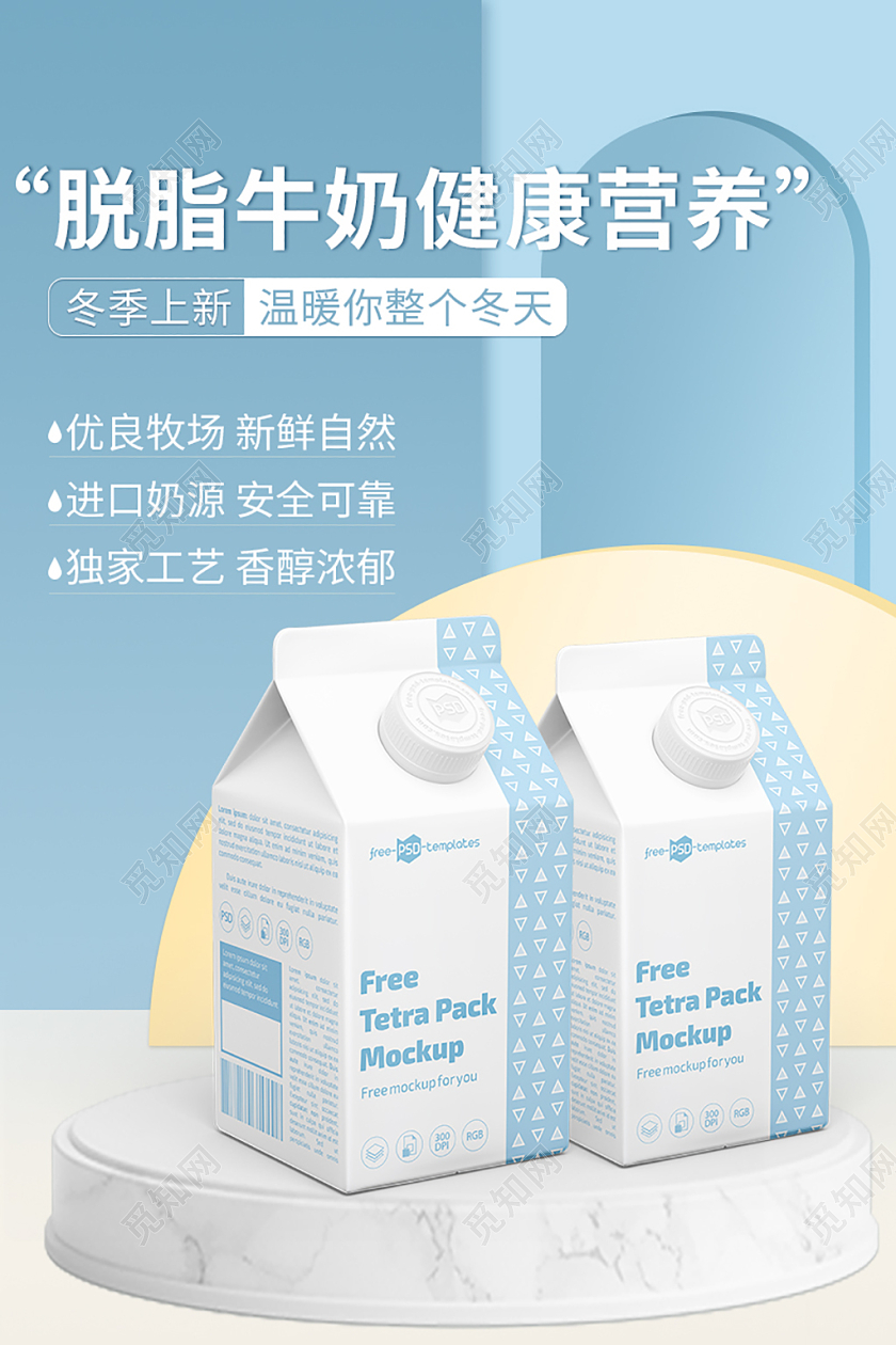蓝色清新进口牛奶冬季饮品电商淘宝冬季上新主图直通车冬季上新主图直通车（热饮冬季饮品主题）（常规）