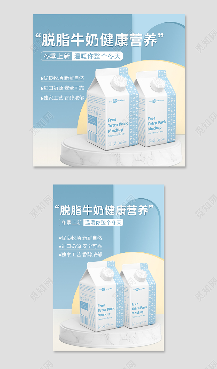 蓝色清新进口牛奶冬季饮品电商淘宝冬季上新主图直通车冬季上新主图直通车（热饮冬季饮品主题）（常规）