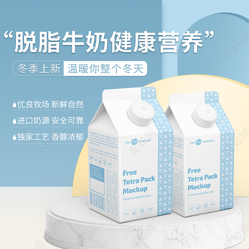 蓝色清新进口牛奶冬季饮品电商淘宝冬季上新主图直通车冬季上新主图直通车（热饮冬季饮品主题）（常规）
