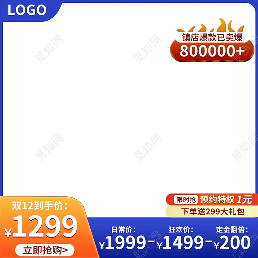 蓝色简约电商淘宝天猫京东双12双十二活动促销主图直通车