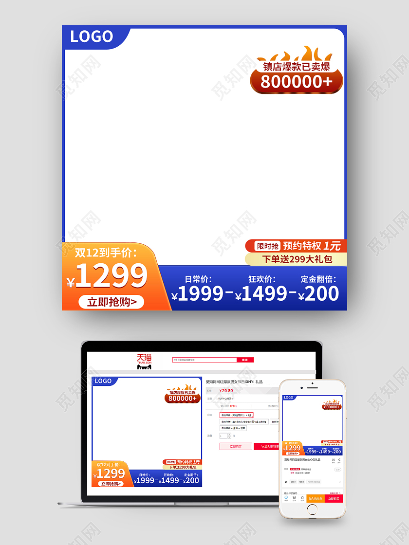 蓝色简约电商淘宝天猫京东双12双十二活动促销主图直通车