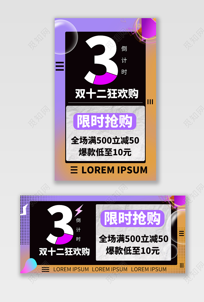 黑紫色酸性风格双12双十二倒计时海报banner