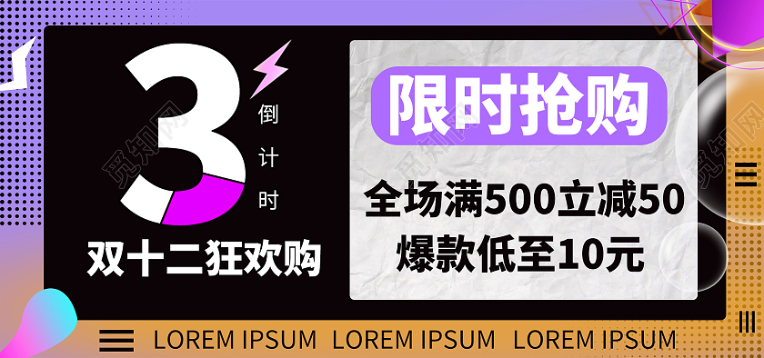 黑紫色酸性风格双12双十二倒计时海报banner