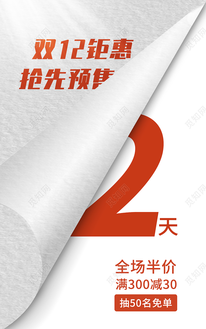 红白色平面风格双12双十二倒计时海报banner