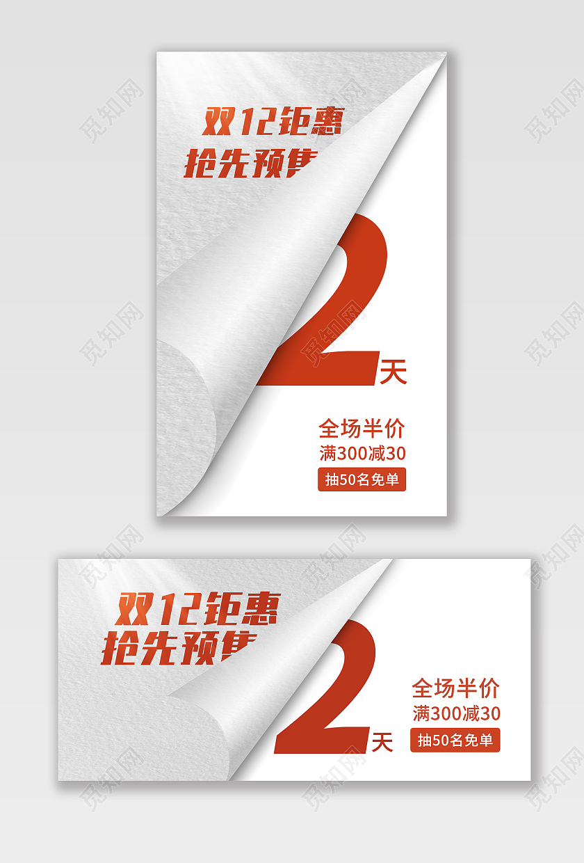 红白色平面风格双12双十二倒计时海报banner