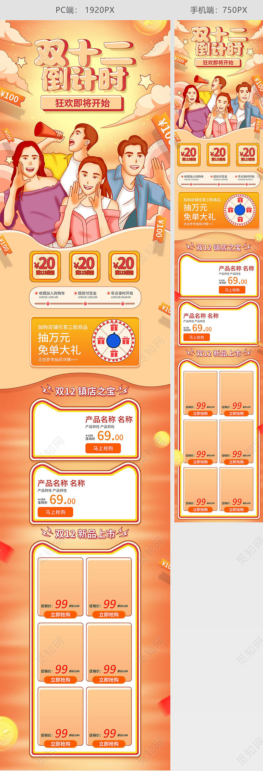 黄色手绘卡通双十二双12倒计时活动促销电商首页节日促销电商首页