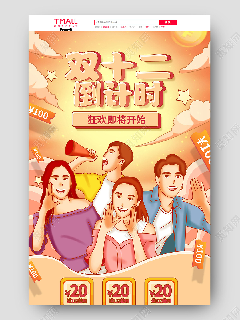 黄色手绘卡通双十二双12倒计时活动促销电商首页节日促销电商首页