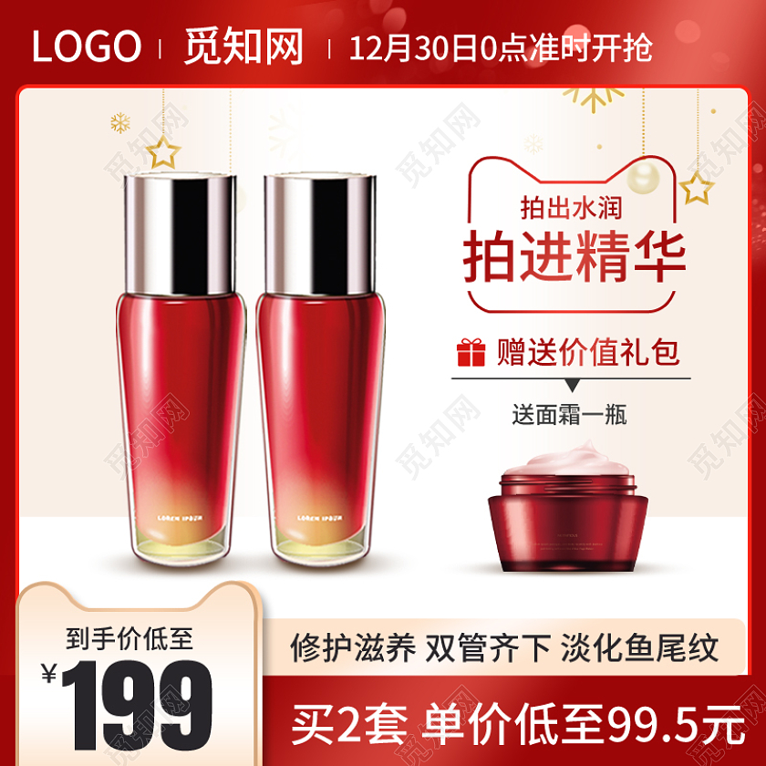 冬季上新化妆品护肤品美妆红色主图直通车psd冬季上新主图直通车（化妆品护肤品主题）（常规）