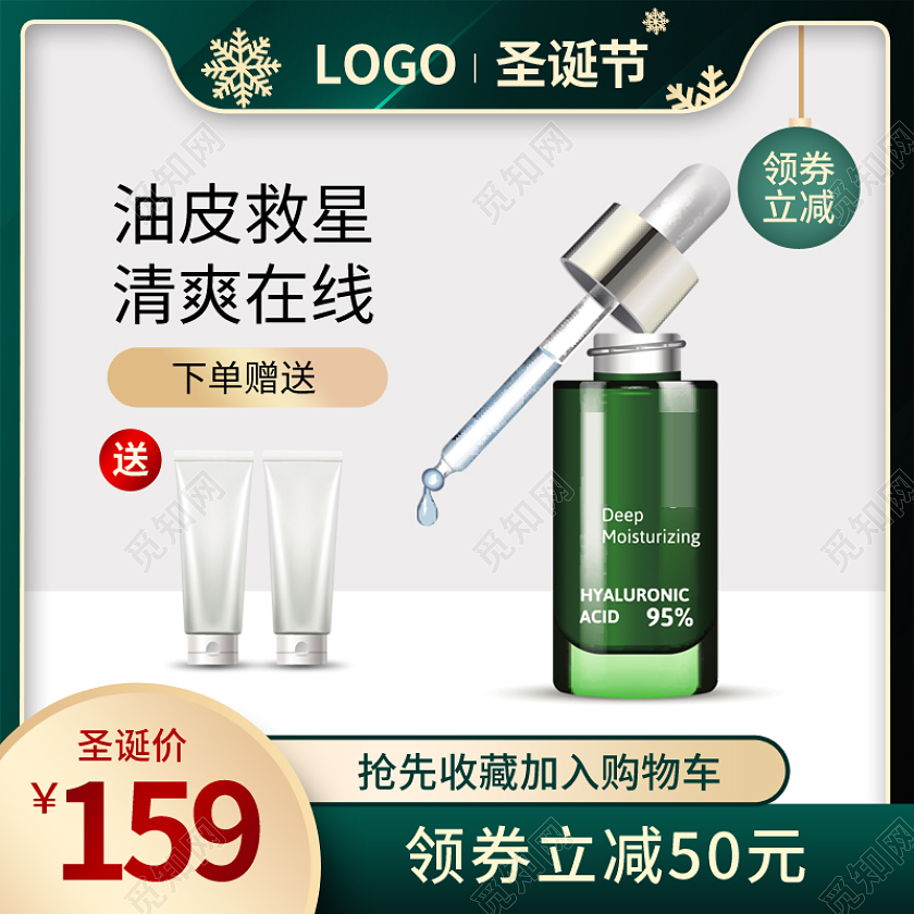 圣诞节绿色化妆品美妆护肤品精华主图psd圣诞节主图直通车（常规）