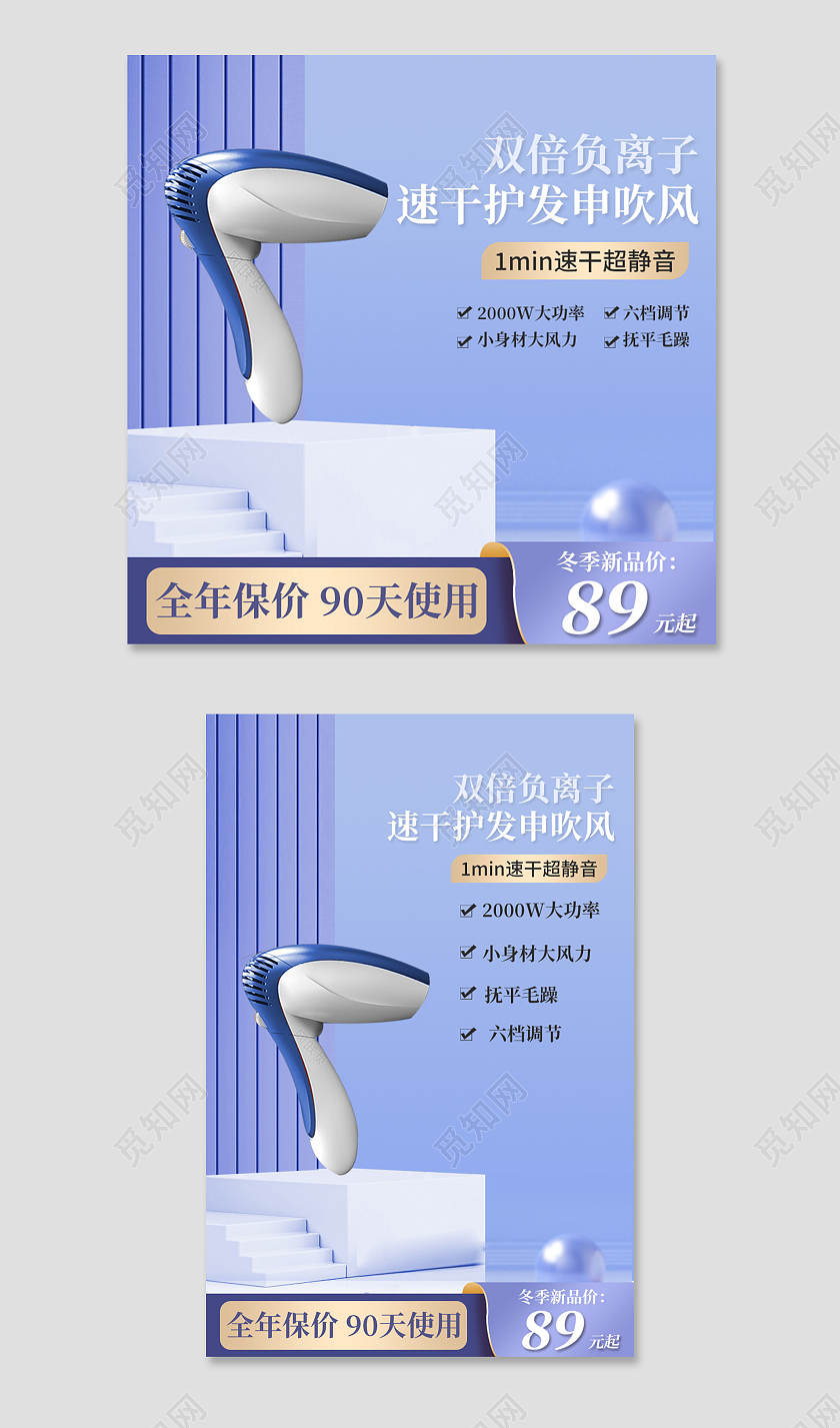 电商紫色C4D淘宝天猫家电电吹风冬天冬季主图直通车