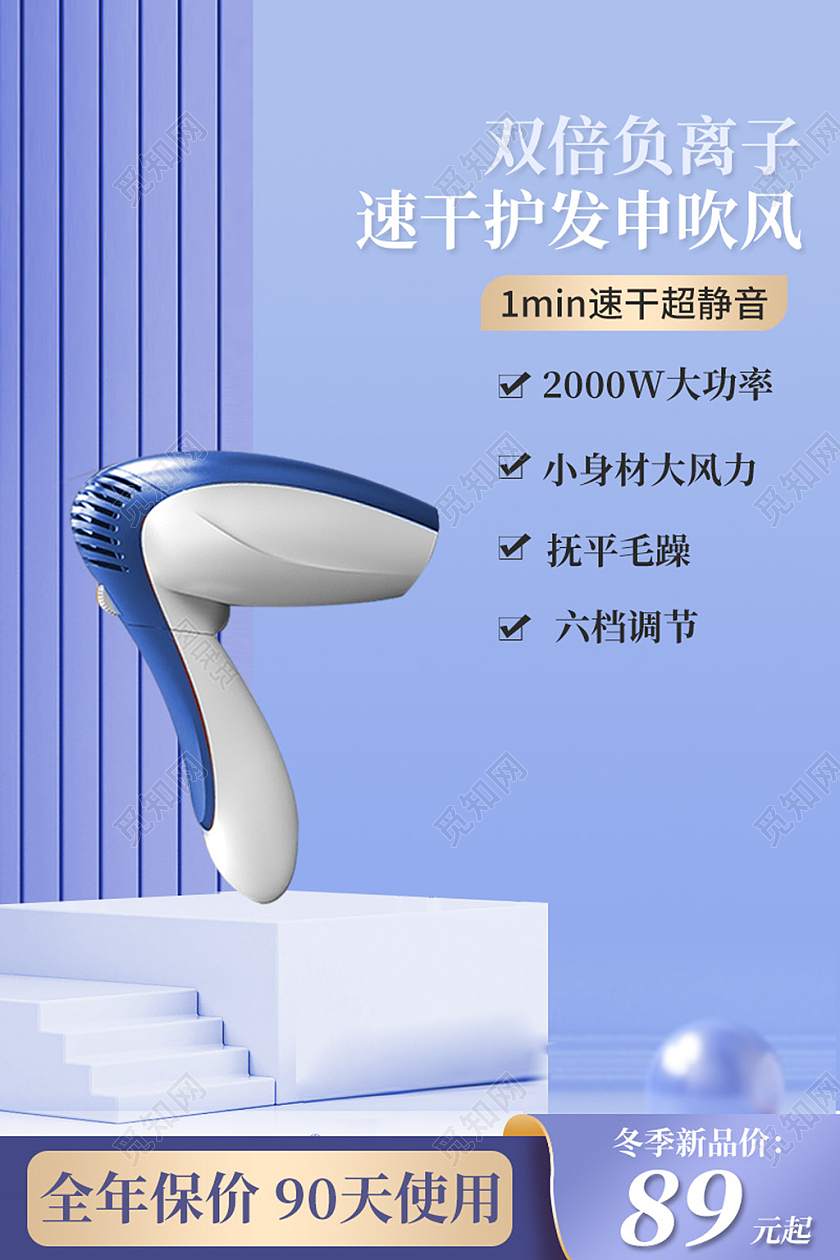 电商紫色C4D淘宝天猫家电电吹风冬天冬季主图直通车