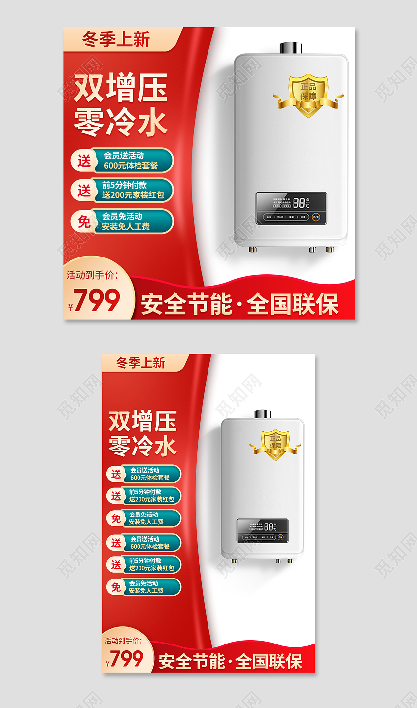 红色渐变简约中国风冬季上新双增压节能热水器冬天冬季主图直通车