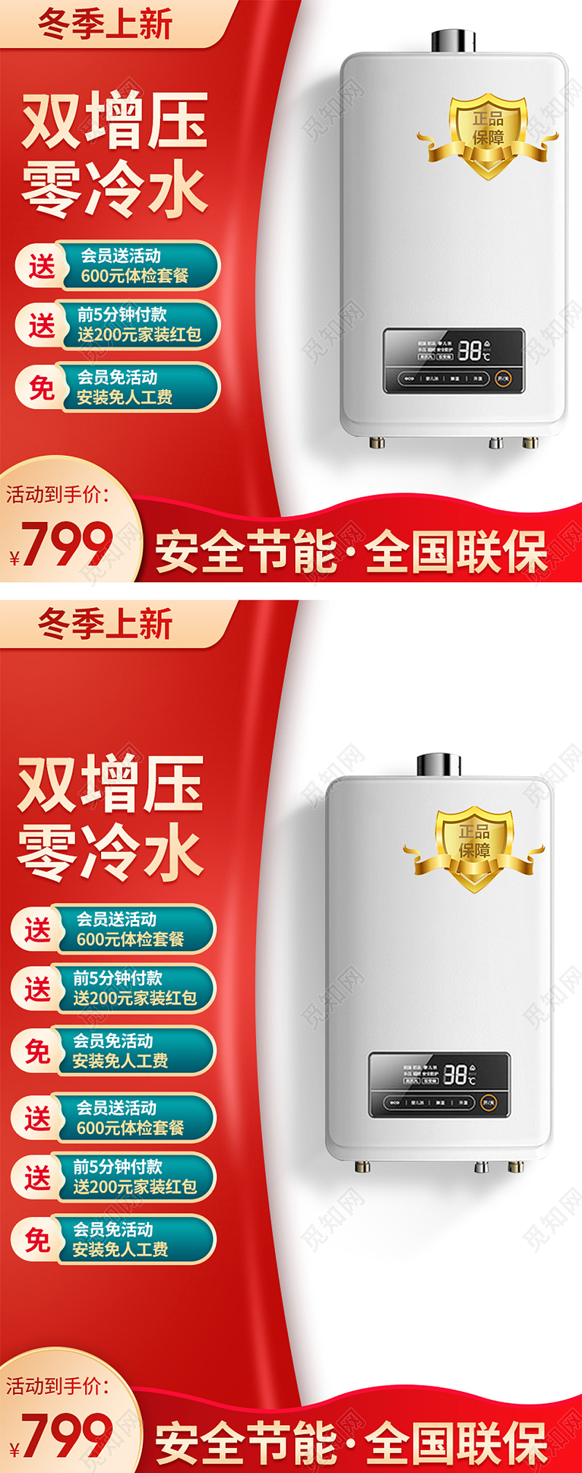 红色渐变简约中国风冬季上新双增压节能热水器冬天冬季主图直通车