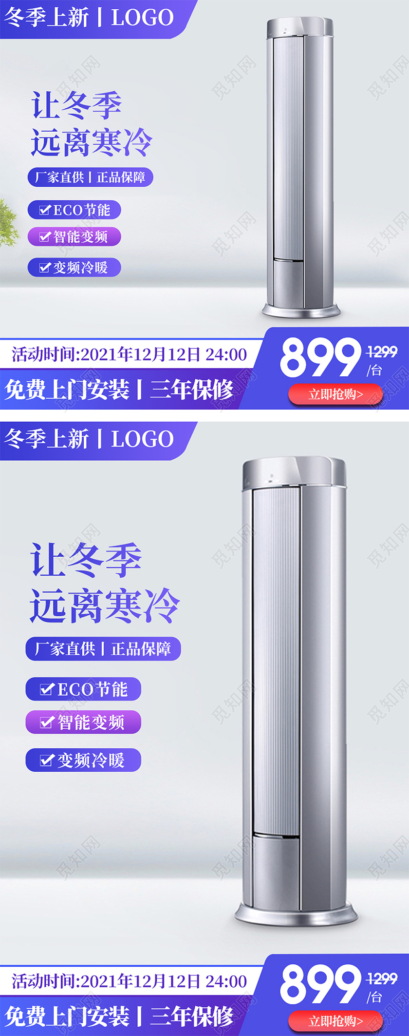 蓝色简约冬季上新ECO节能智能变频冷暖空调冬天冬季主图直通车