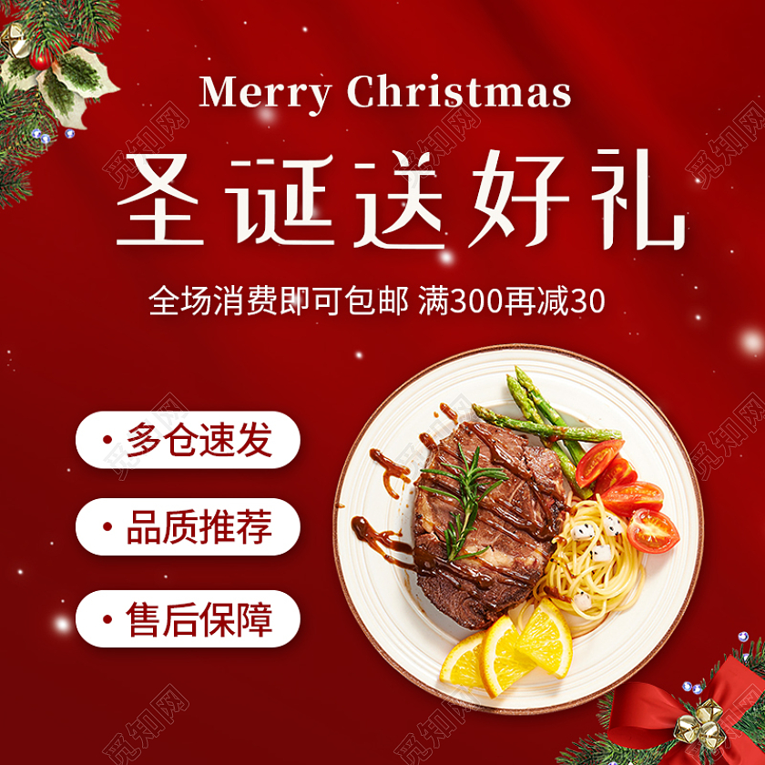 红色绸缎大气电商淘宝天猫京东圣诞狂欢节圣诞节主图直通车（促销）