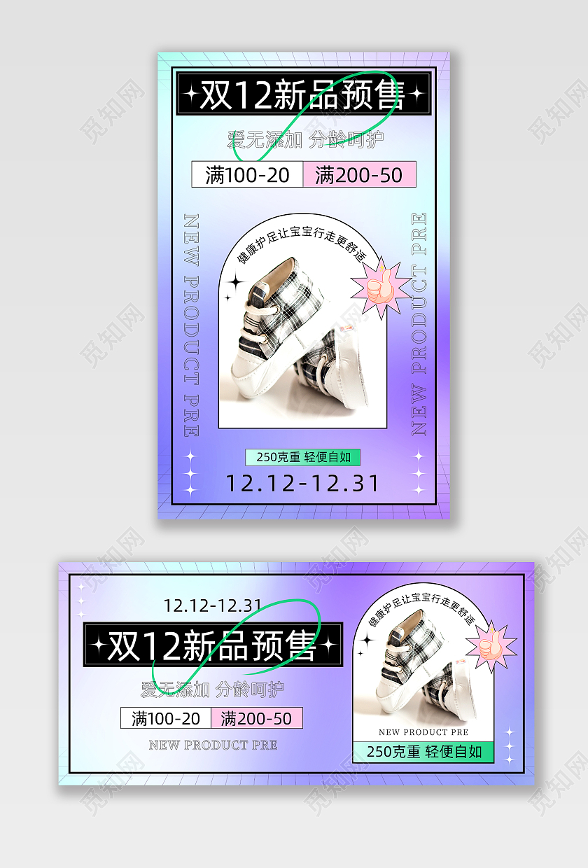 蓝色渐变新品预售酸性海报banner