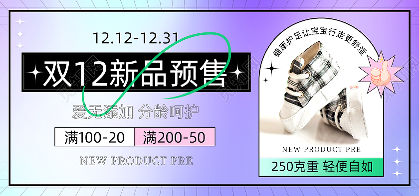 蓝色渐变新品预售酸性海报banner