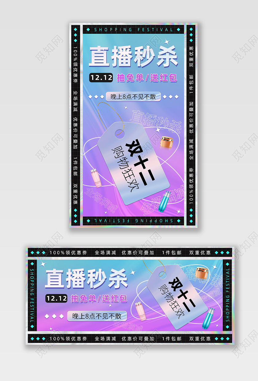 紫色渐变酸性双十二双12直播秒杀海报banner