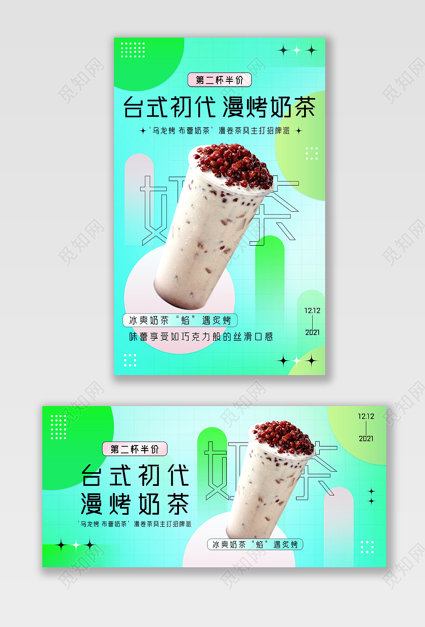 绿色渐变弥散风台式奶茶双十二双12促销海报banner