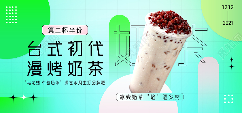 绿色渐变弥散风台式奶茶双十二双12促销海报banner