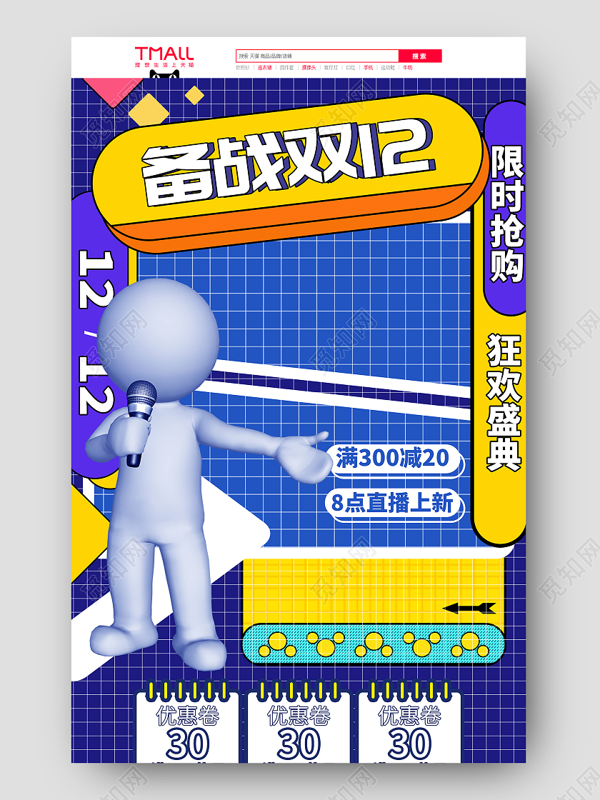 蓝色手绘简约备战双十二双12狂欢活动促销电商首页