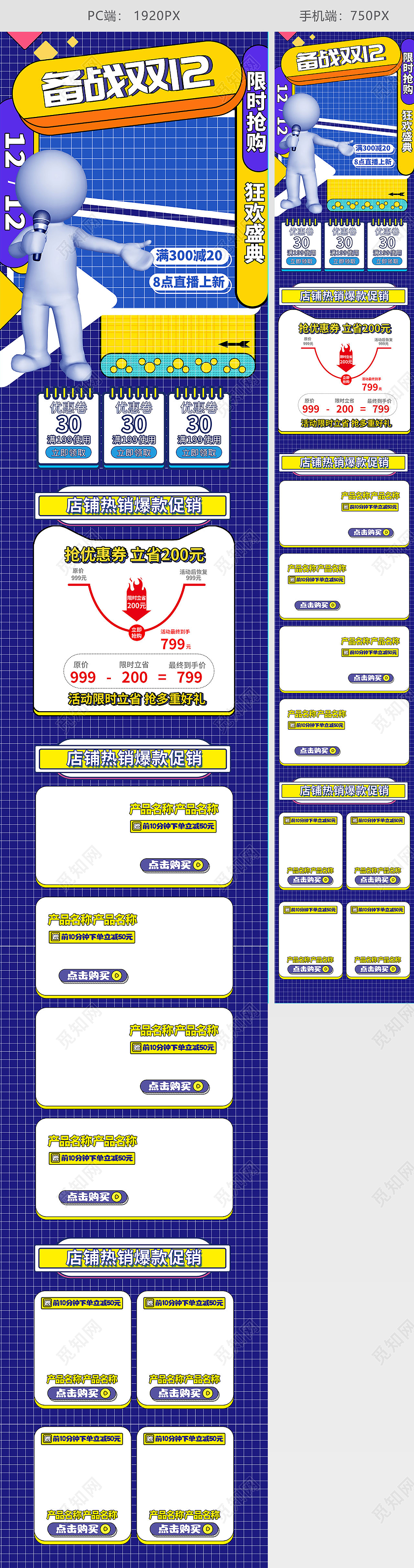 蓝色手绘简约备战双十二双12狂欢活动促销电商首页