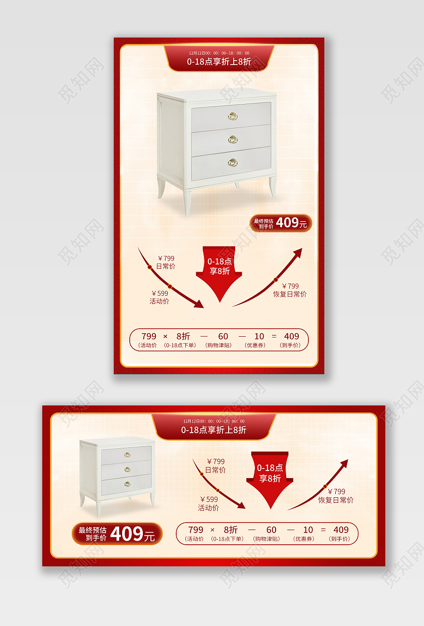 红色简约电商淘宝天猫京东家具双12双十二家装家具banner(创意)