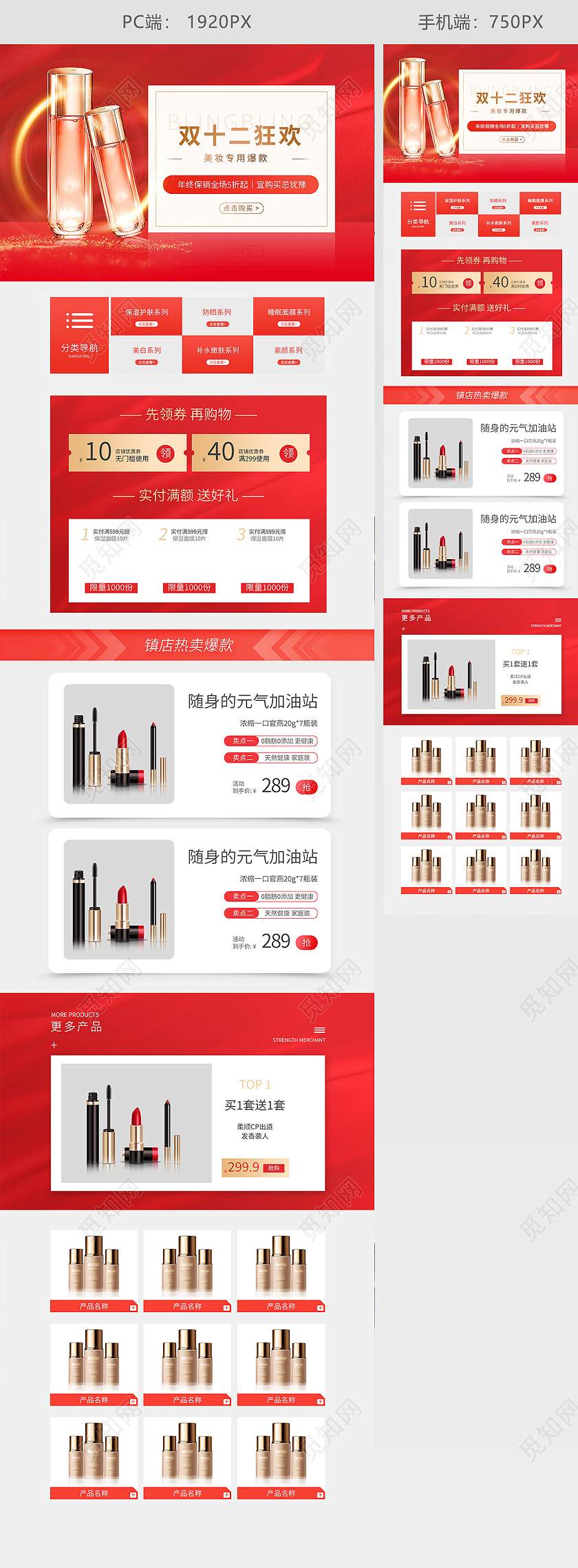 红色简约双十二狂欢双十二化妆品首页简约双十二化妆品首页（简约）