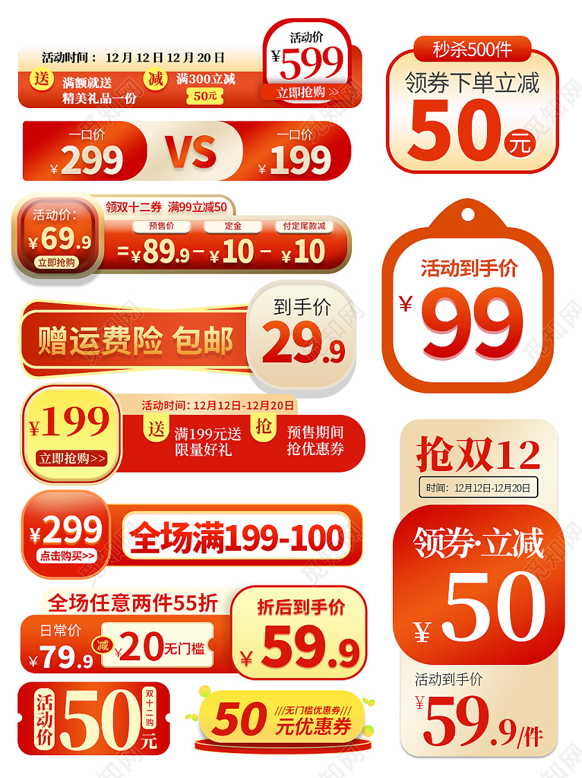红色平面风格双十二双12促销标签活动优惠标语电商模板