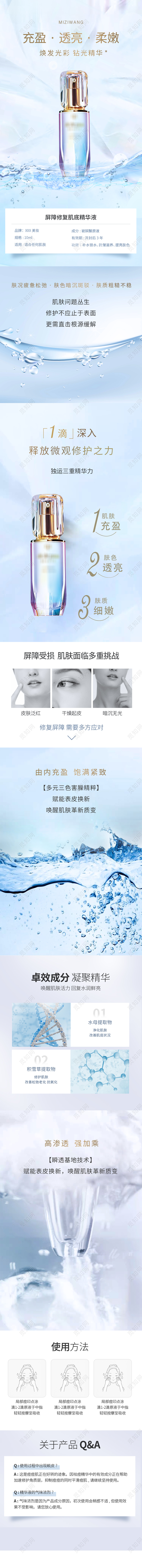 蓝色清新化妆品护肤品精华液详情模板化妆品详情页