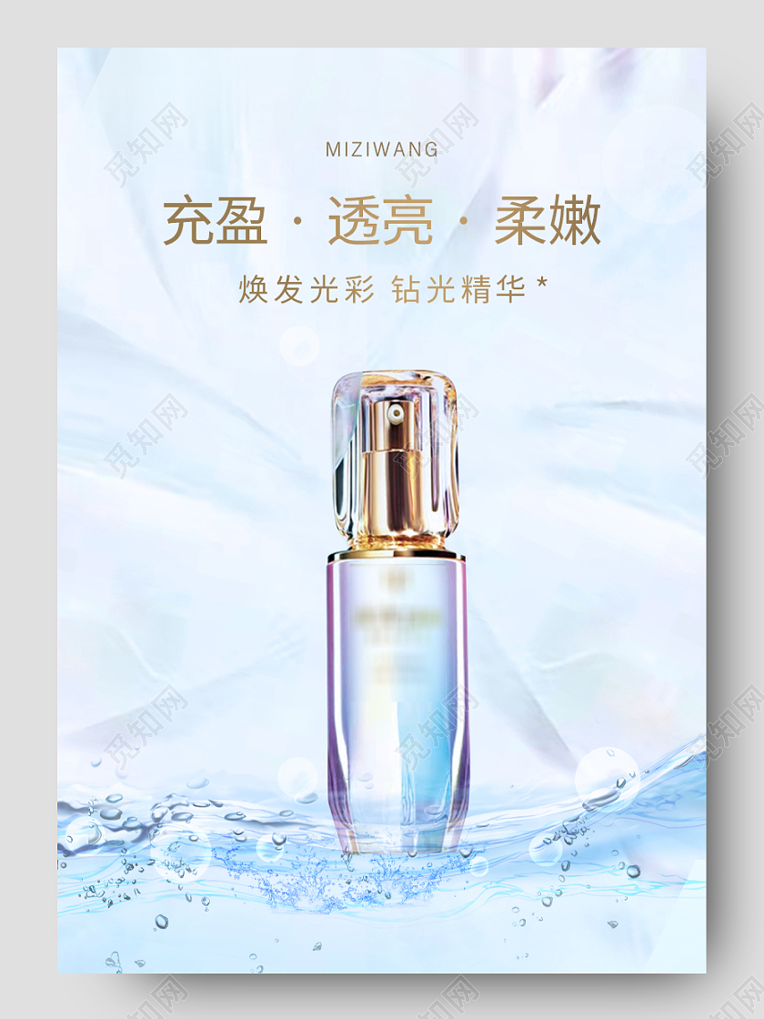 蓝色清新化妆品护肤品精华液详情模板化妆品详情页