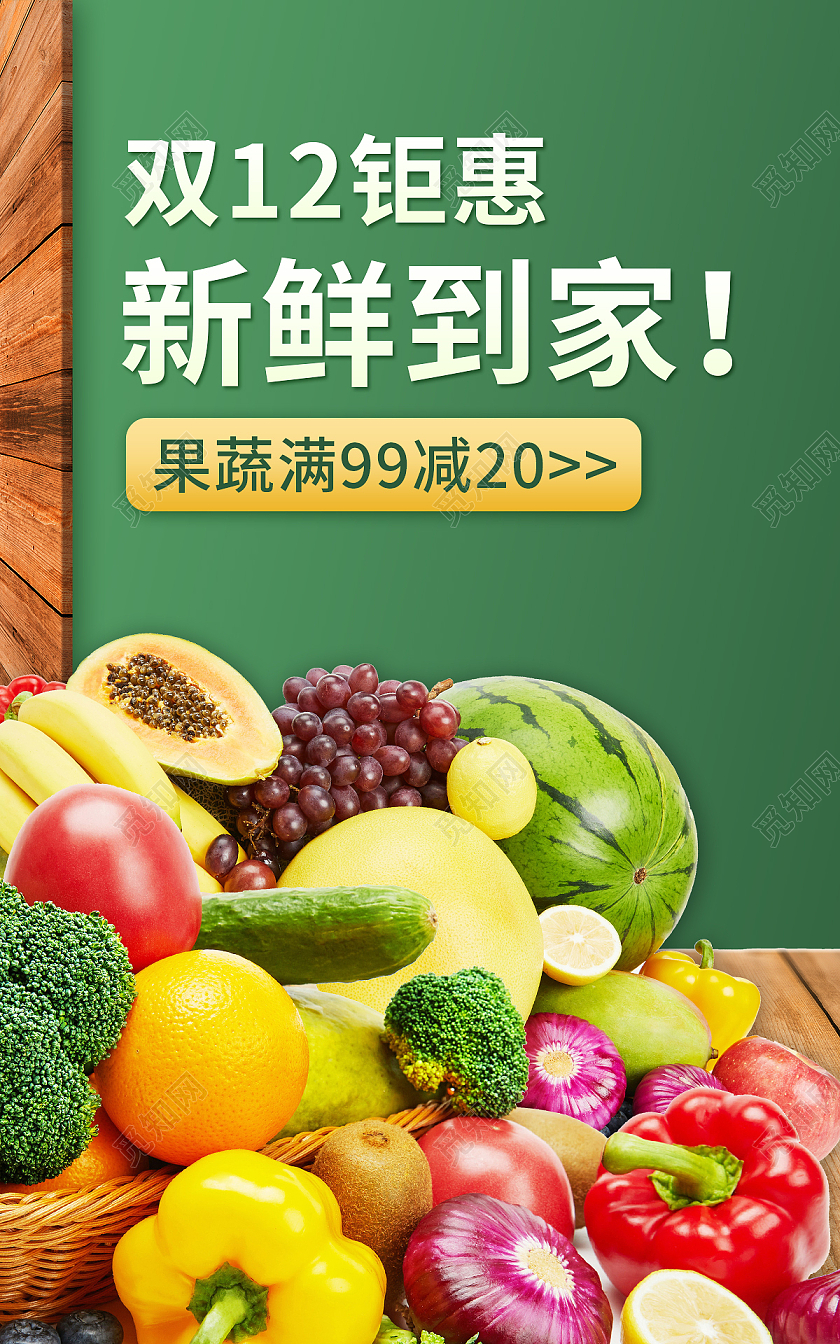 绿色平面风格双12生鲜海报banner电商模板